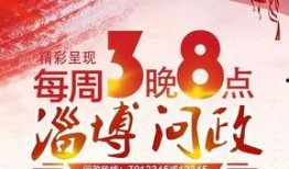 淄博今日爆料新闻直播,聚焦城市热点事件追踪